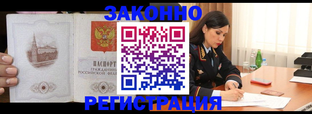 прописка от собственника в Саках