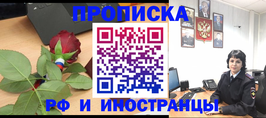 временная регистрация собственник в Саках